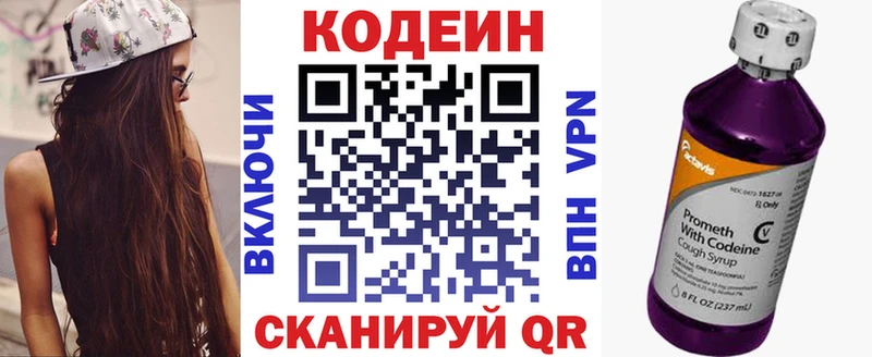 Codein напиток Lean (лин) Горно-Алтайск